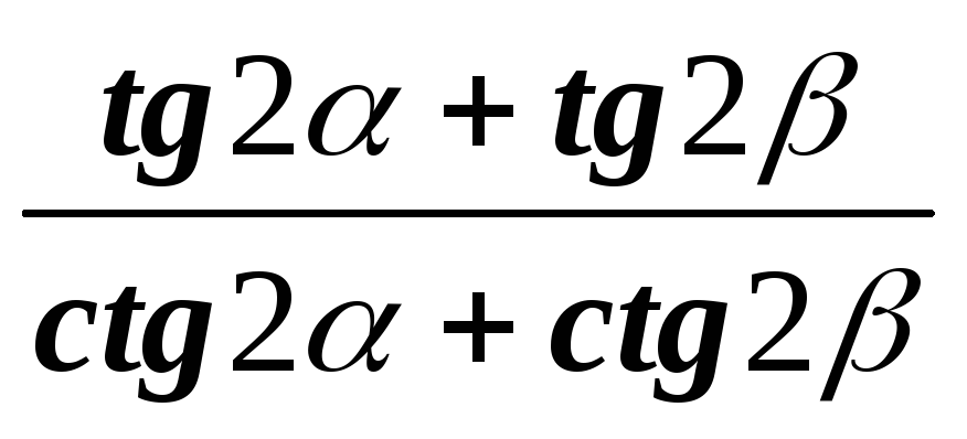 Формула tg 2 1