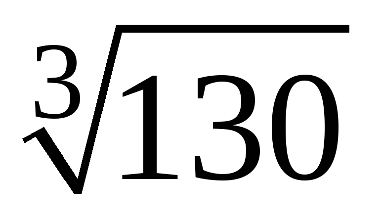 С точностью до дома. Вычислить с точностью до 0.001. С помощью степенных рядов вычислить приближенно с точностью 0,001:. С точностью до 10-2. С точностью до.