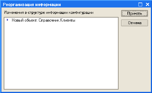 Справочник объектов. Окно объекта конфигурации. Как создать объект конфигурации «справочник». Создать справочник клиенты 1с. Справочник в конфигурации это.