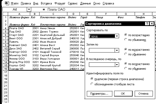 Сортировка записей в таблице базы данных