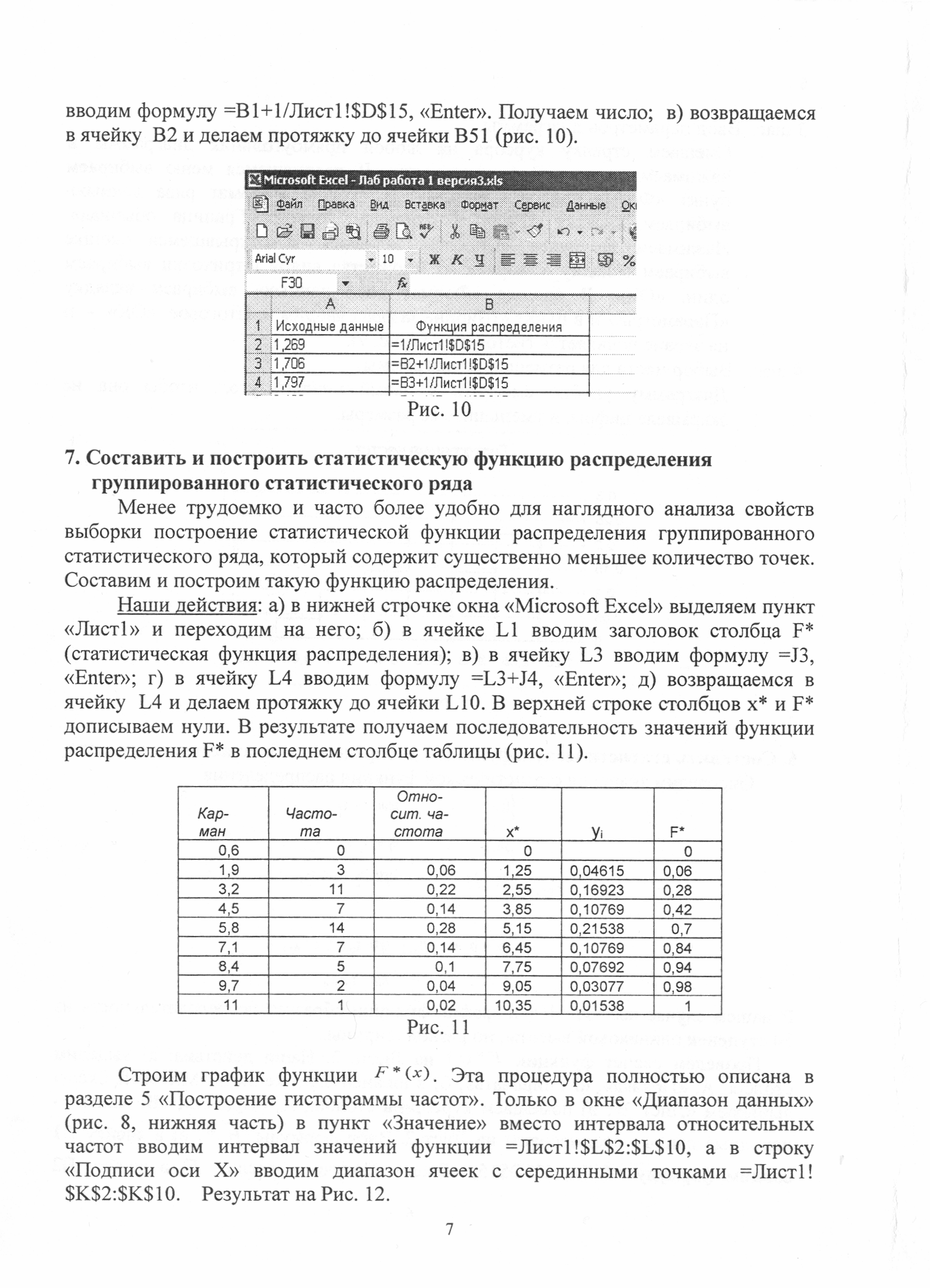 Гистограмма частот имеет вид ступенчатой диаграммы