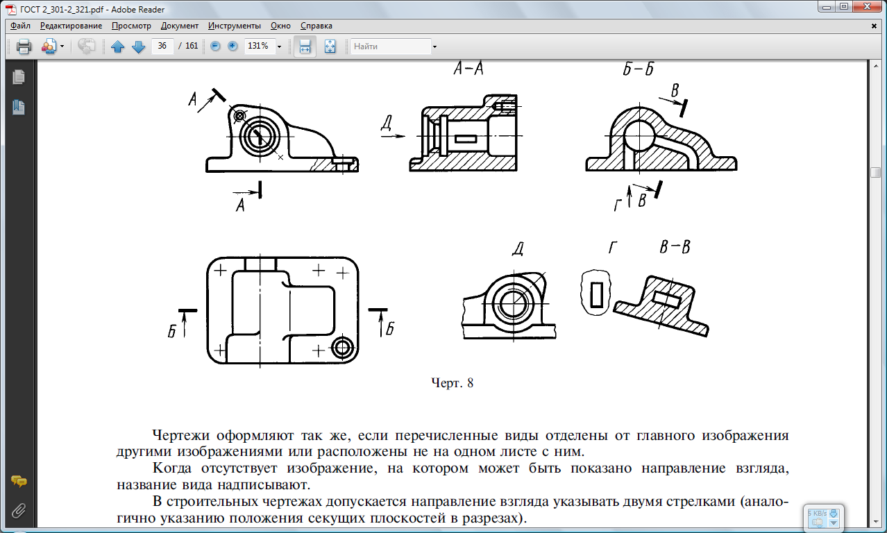 Виды на чертежах гост
