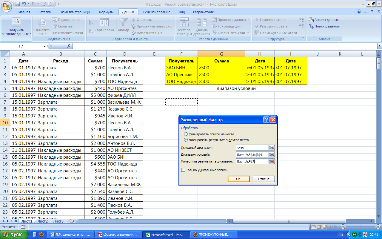 Расширенный фильтр в excel