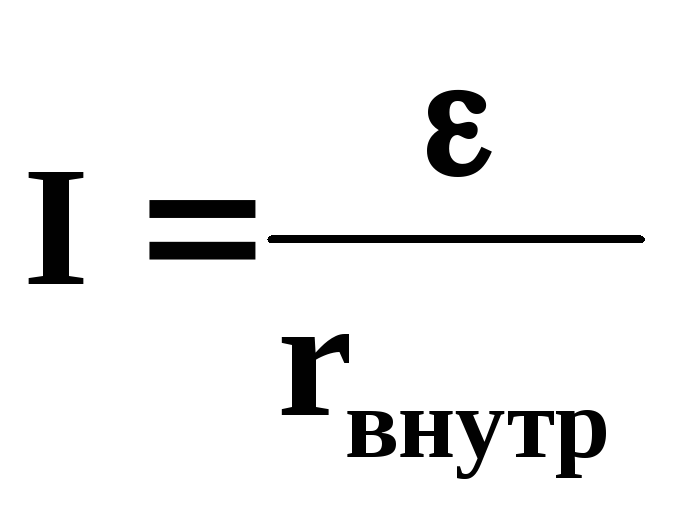закон ома для однородного участка электрической цепи в интегральной и дифференциальной формах