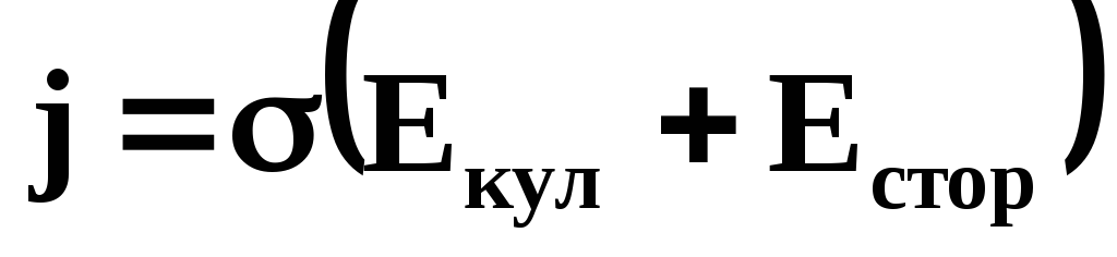 закон ома для однородного участка электрической цепи в интегральной и дифференциальной формах