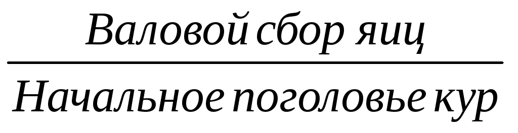 учет и оценка яичной продуктивности. Смотреть фото учет и оценка яичной продуктивности. Смотреть картинку учет и оценка яичной продуктивности. Картинка про учет и оценка яичной продуктивности. Фото учет и оценка яичной продуктивности
