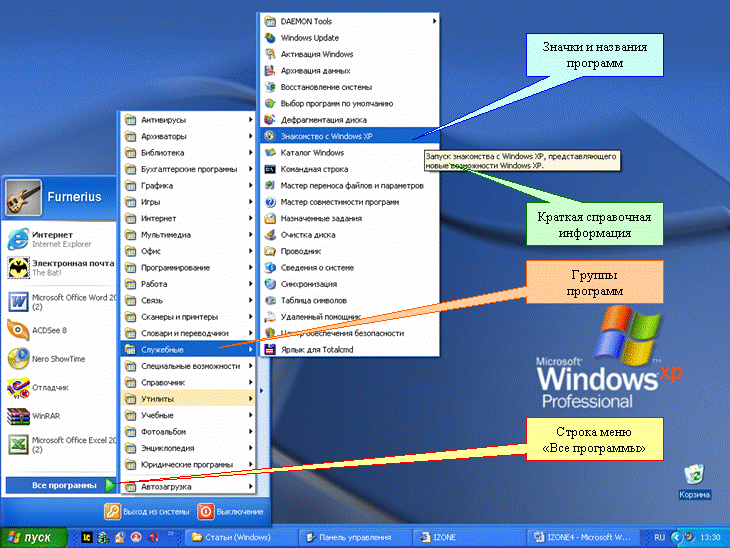 Какие программы нужны для интернета. Недавние документы в Windows XP. Последние открытые документы в Windows 10. Как расположить программы в пуске. Где находятся все программы в пуске.