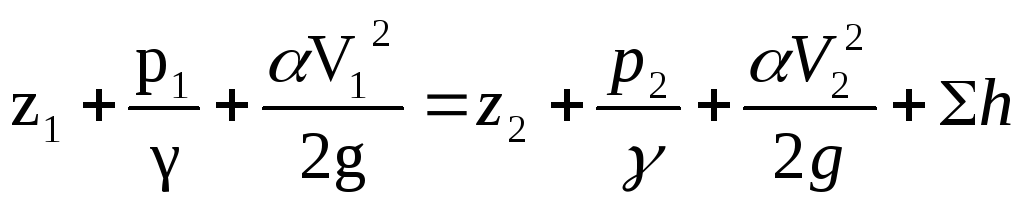 Z1 p1 pg v2 2g z2 p2 pg v2 2g это уравнение