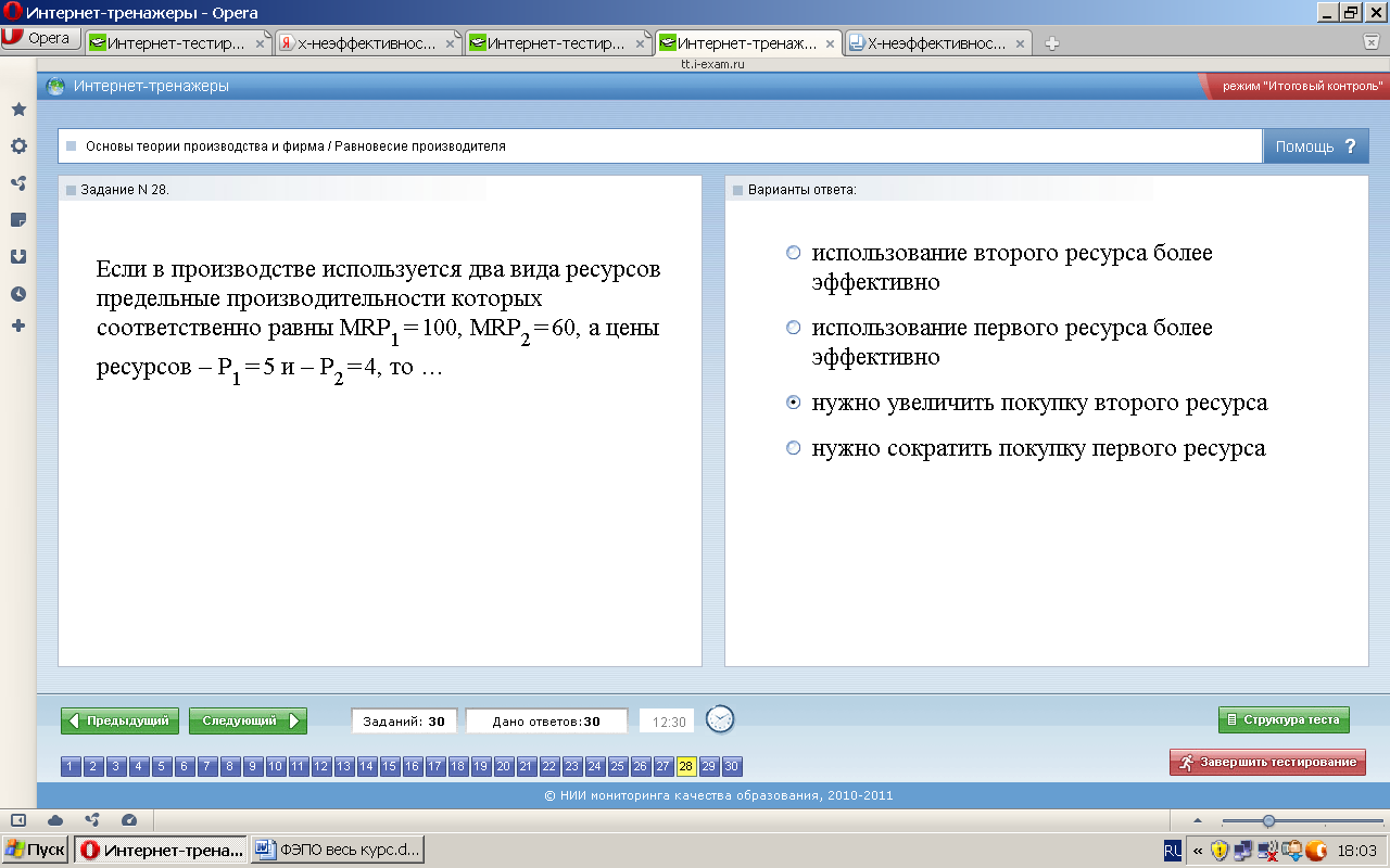 I exam тренажер. ФЭПО тестирование. ФЭПО математика. ФЭПО русский язык.