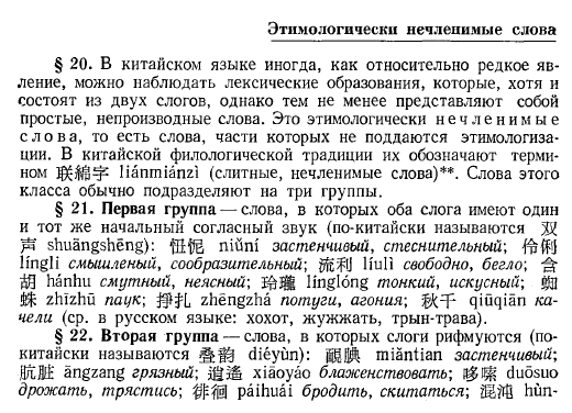 § 145. Аффиксация— словообразователь-