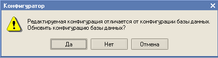 Конфигуратор баз данных. Конфигурация базы данных это. Конфигурация баз данных и основная конфигурация отличие. Вещи с конфигурацией. Обновить конфигурацию базы данных да нет.