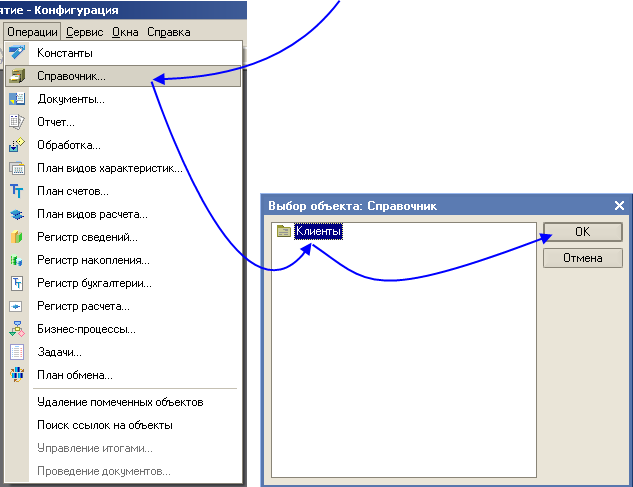 Объекты конфигурации. Объект конфигурации справочник. Объект конфигурации «обработки». Как создать объект конфигурации «справочник». Конфигурирование БД это.