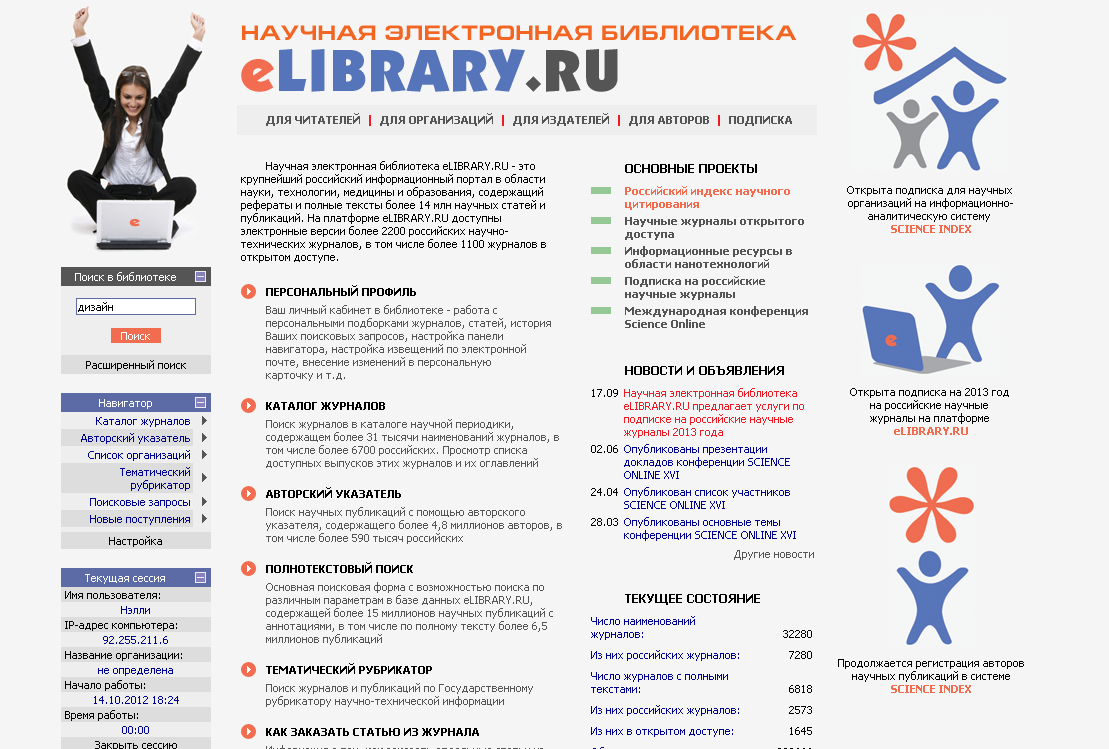 Библиотека org ru. Elibrary. Научная электронная библиотека. Электронная бибилиотека. Elibrary научная электронная библиотека (нэб).