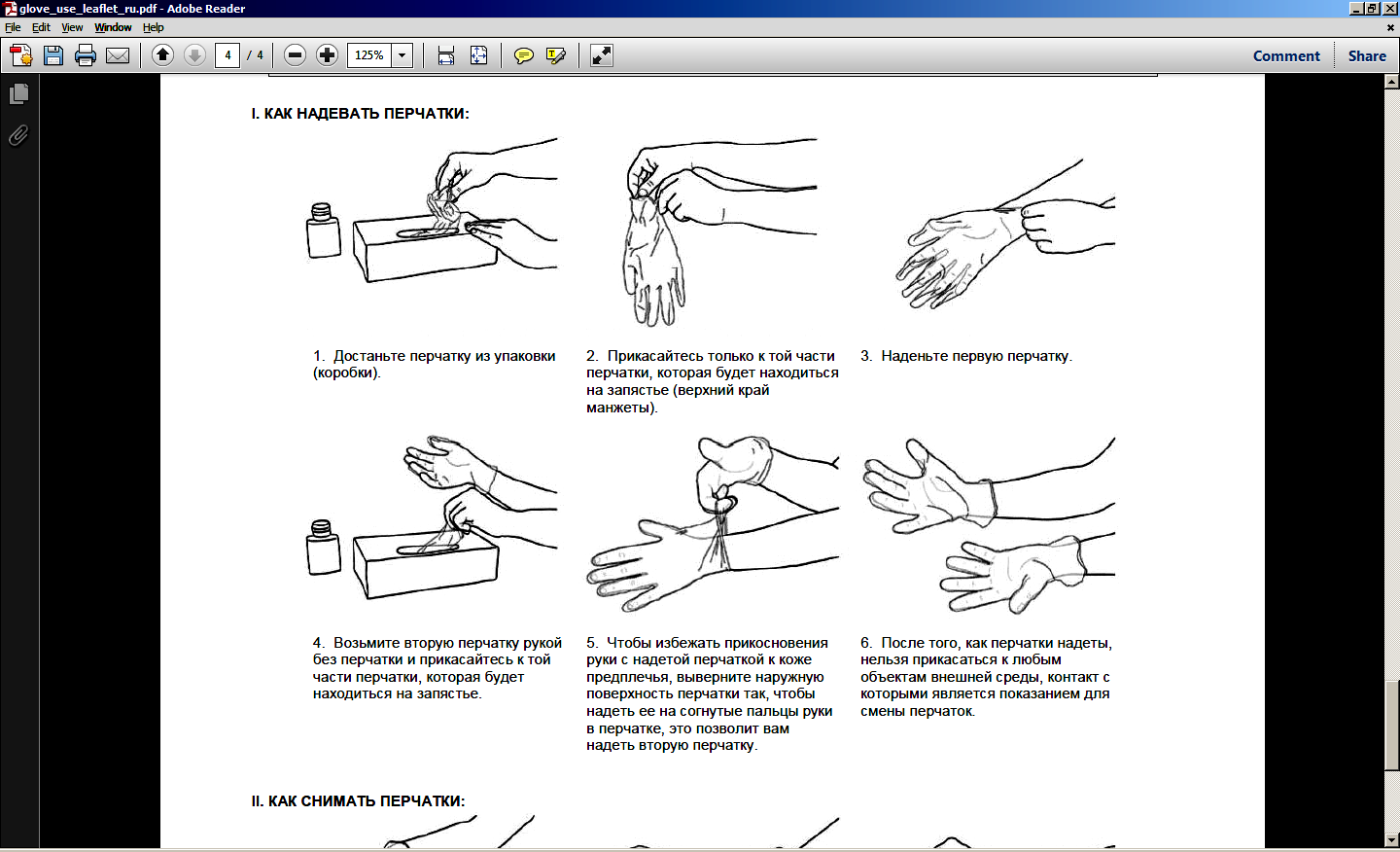 Алгоритм стерильных перчаток. Надевание и снимание стерильных перчаток. Надевание стерильных медицинских перчаток. Одевание стерильных и нестерильных перчаток. Схема надевания стерильных перчаток.