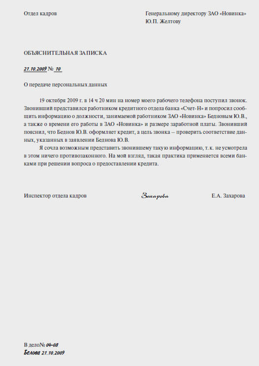 Объяснительная записка образец на работу за невыполнение работы