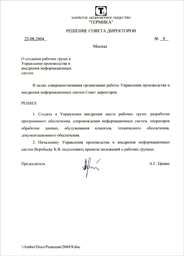 План работы совета директоров акционерного общества