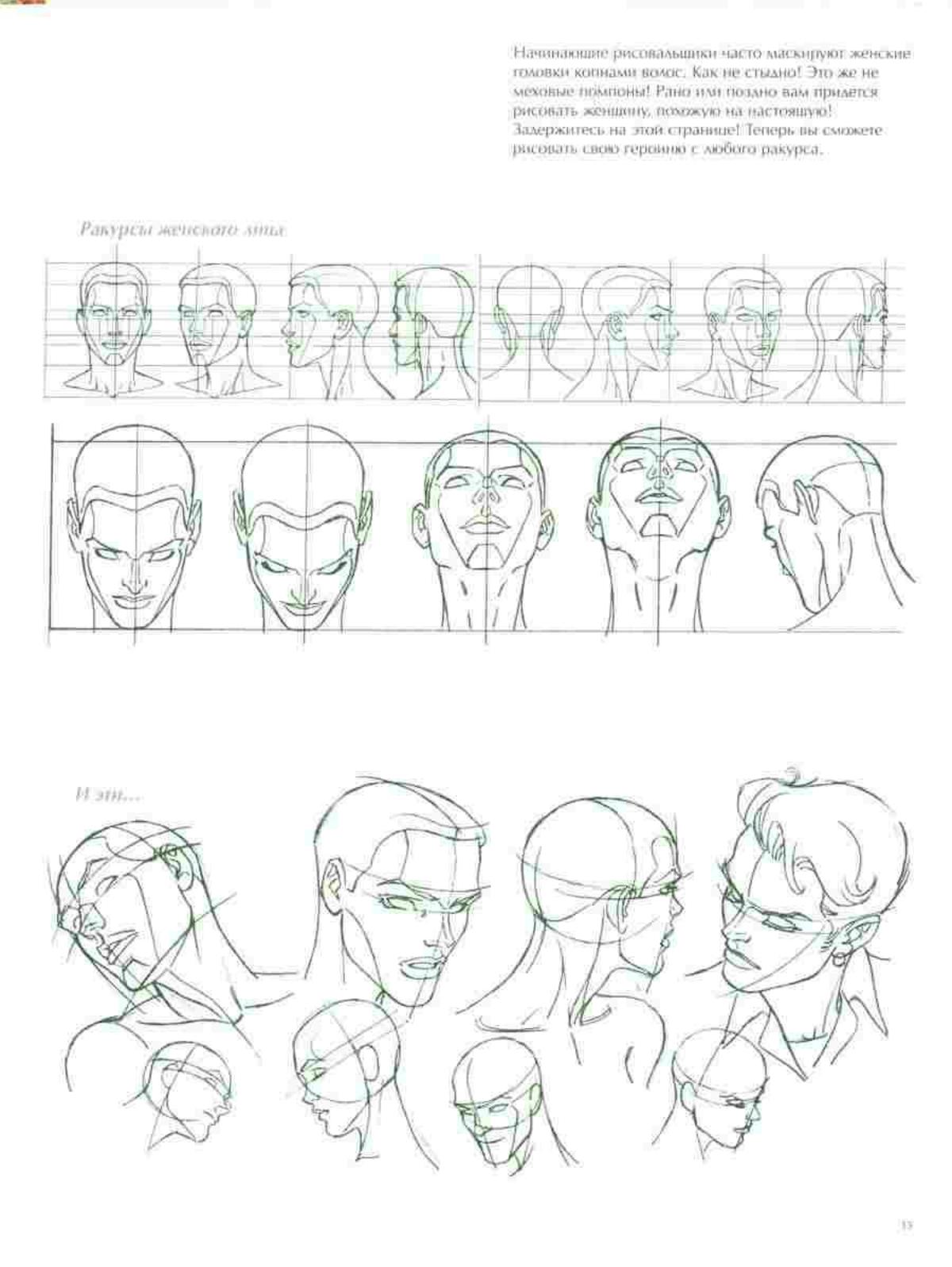 Позы головы человека. Рисование лица в разных ракурсах. Голова в различных ракурсах. Ракурсы головы для рисования. Голова человека в разных ракурсах.