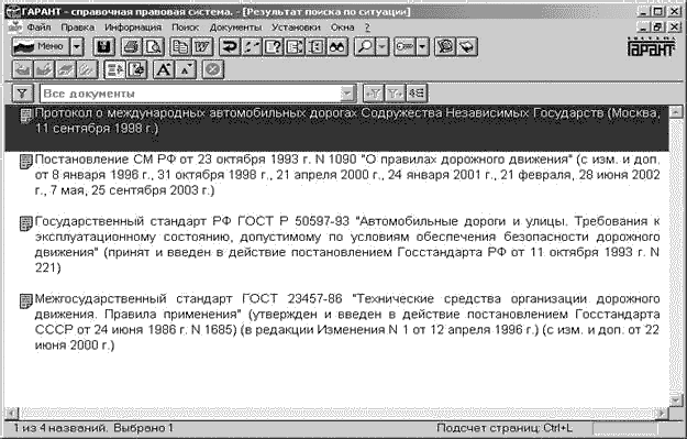 Гарант размер. Гарант системные требования. Поиск по ситуации Гарант. Информационно-справочная система «Гарант-ИНФАРМ» позволяет:. Результатом поиска по ситуации будет Гарант.