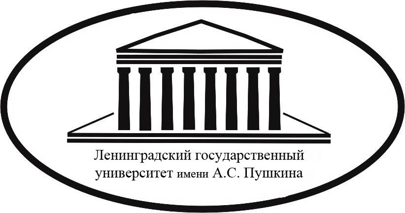 Санкт-Петербургский государственный университет имени Пушкина. ЛГУ им Пушкина. ЛГУ имени Пушкина логотип. Кафедры ЛГУ Пушкина. Государственное учреждение высшего образования. Санкт-Петербургский государственный университет имени Пушкина. ЛГУ им Пушкина. ЛГУ имени Пушкина логотип. Кафедры ЛГУ Пушкина.