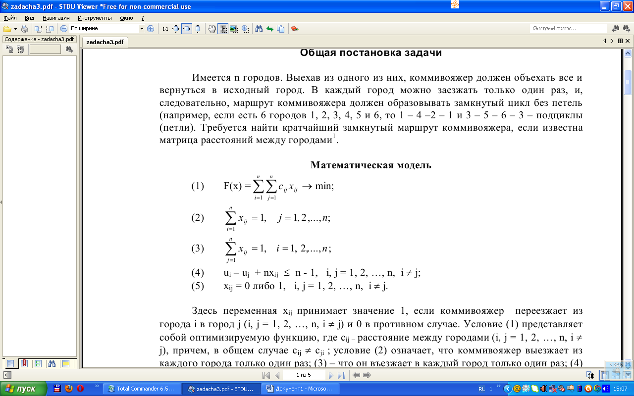 Математическое моделирование задача 1. Математическая постановка задачи коммивояжера. Математическая постановка задачи задача о коммивояжере. Экономико-математическая модель задачи коммивояжера. Мат модель задачи коммивояжера.