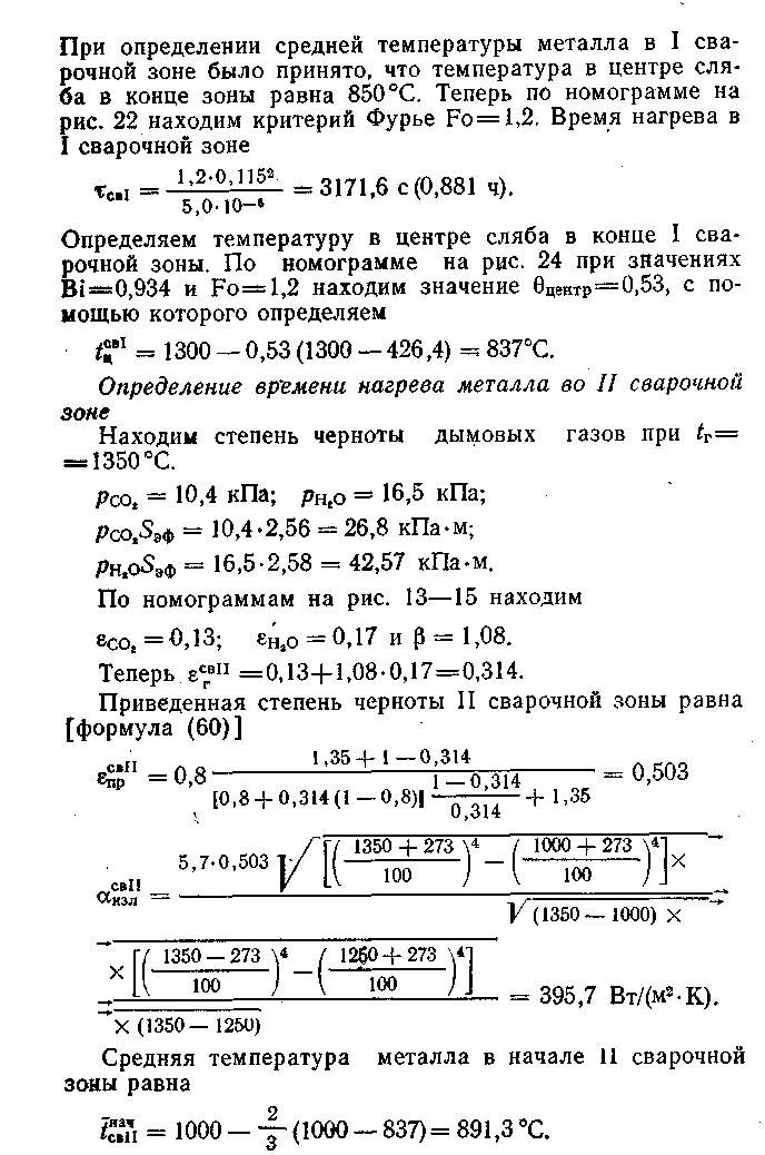 Расчет времени нагрева металла в печи