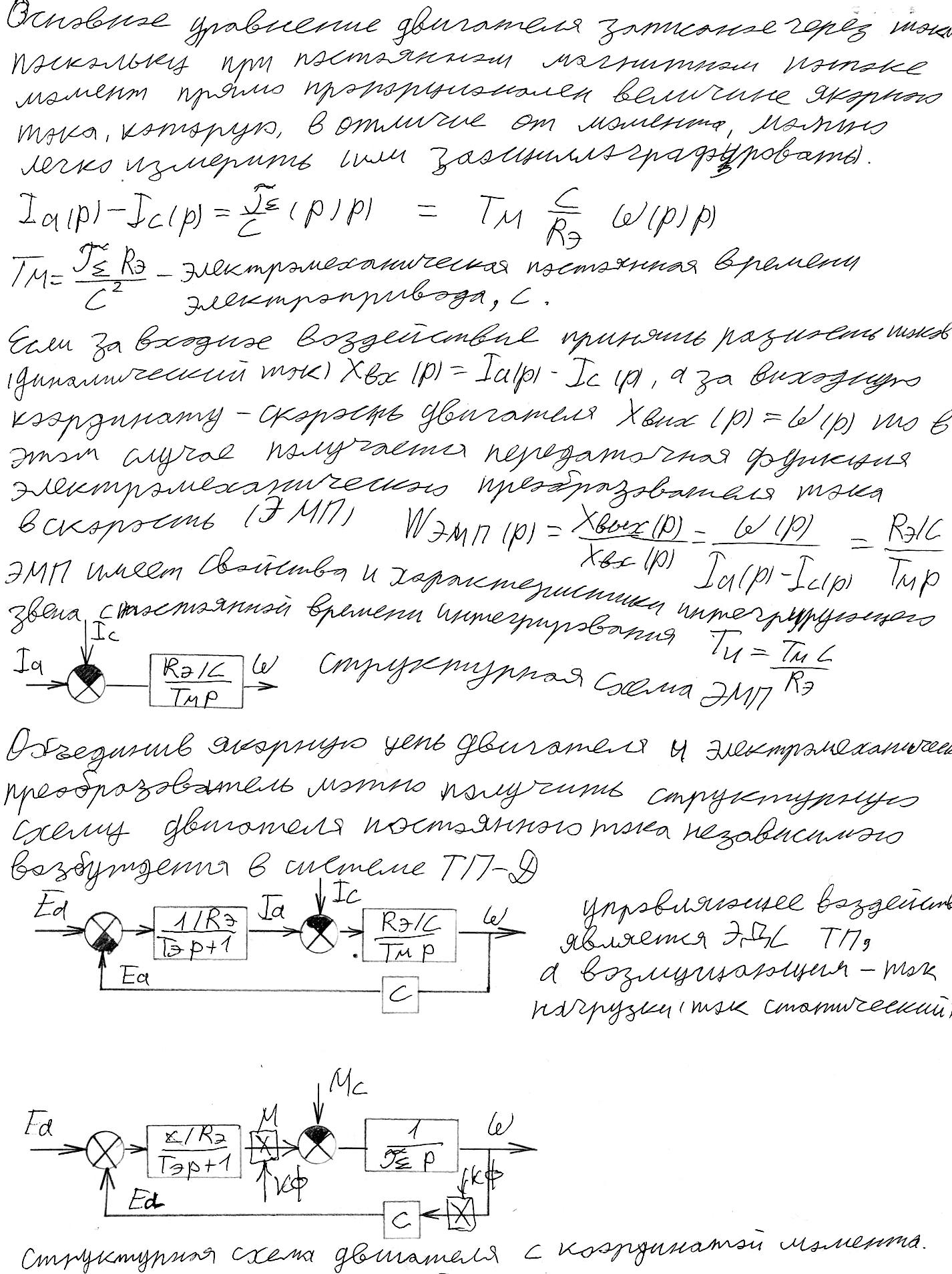 Структурные схемы электроприводов постоянного тока