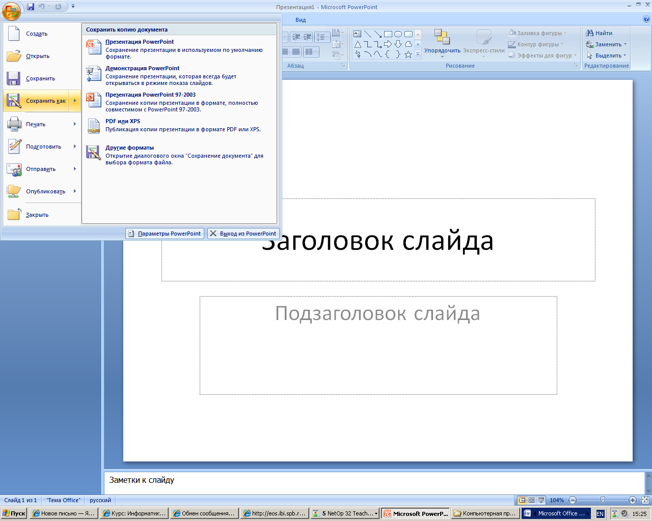 Powerpoint не открывает презентации