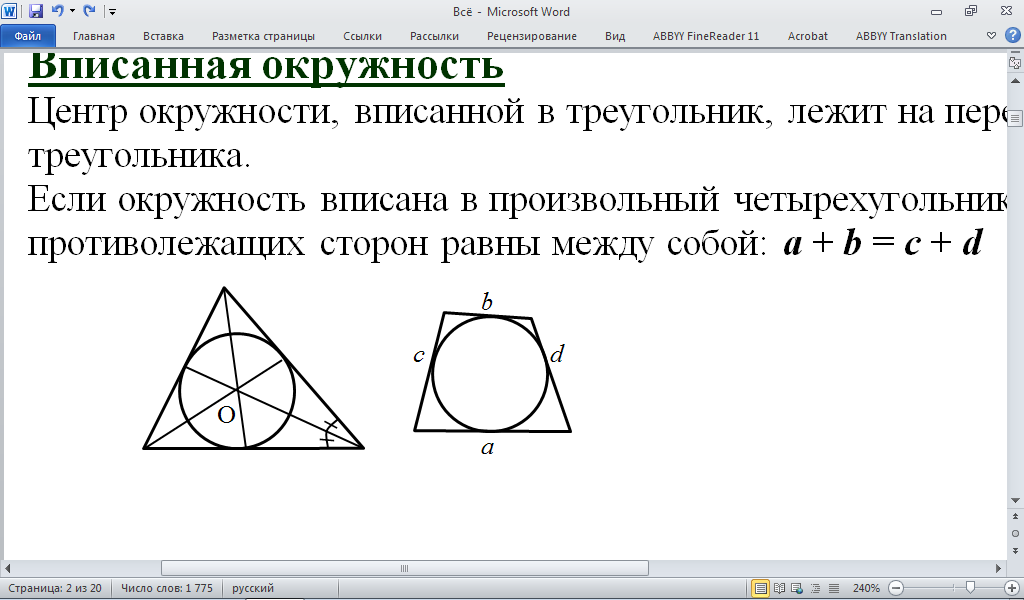 В любой ли треугольник можно вписать окружность
