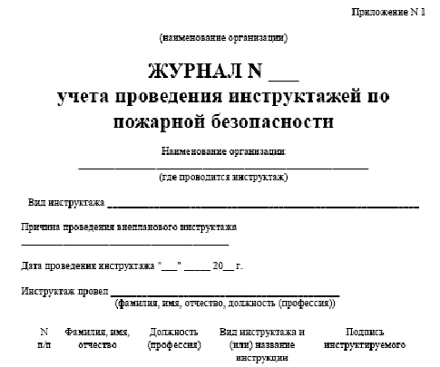 Бизнес освободили от ведения журнала регистрации инструктажа по охране труда Юр-