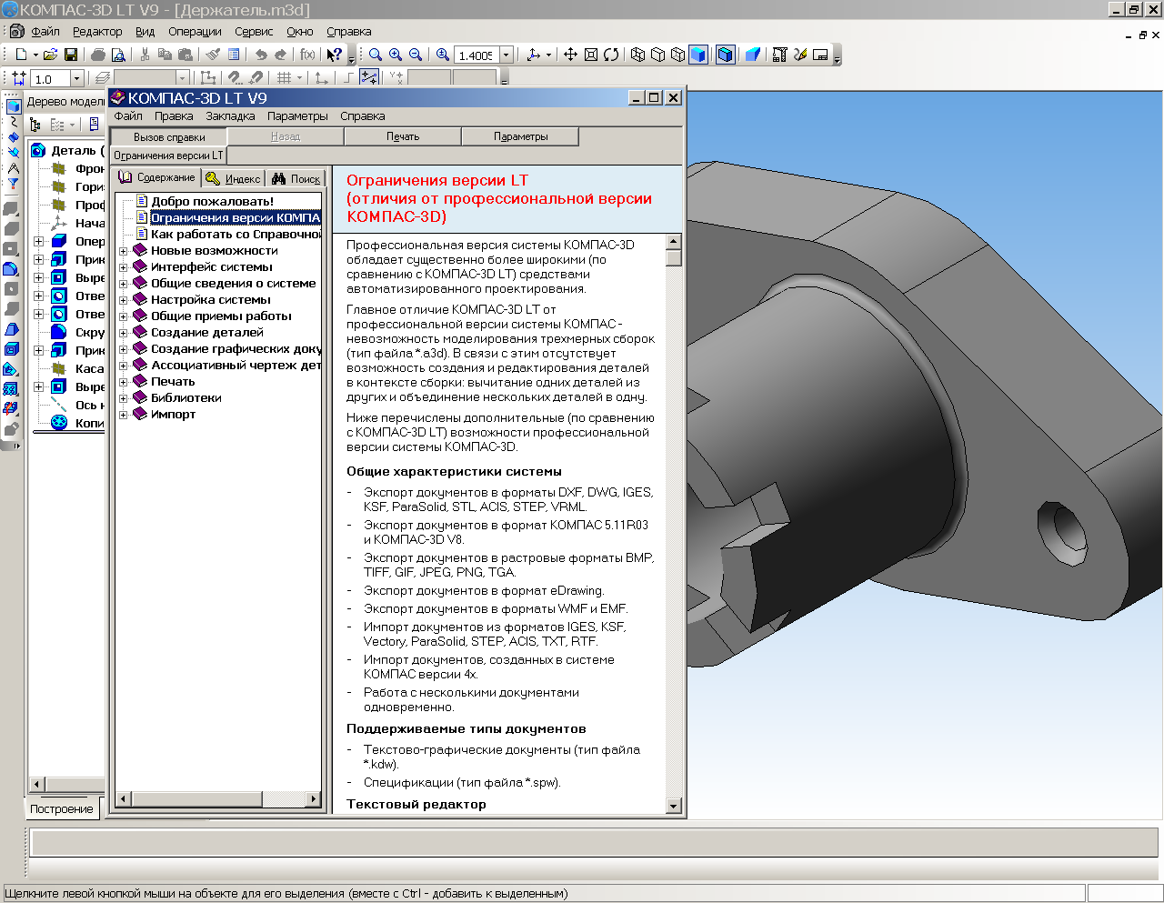 Настройка компаса 3д. Твердотельное моделирование в системе компас-3d. Твердотельное моделирование компас 3д. Система трехмерного твердотельного моделирования в компас 3d. 3d моделирование в компас 3d.