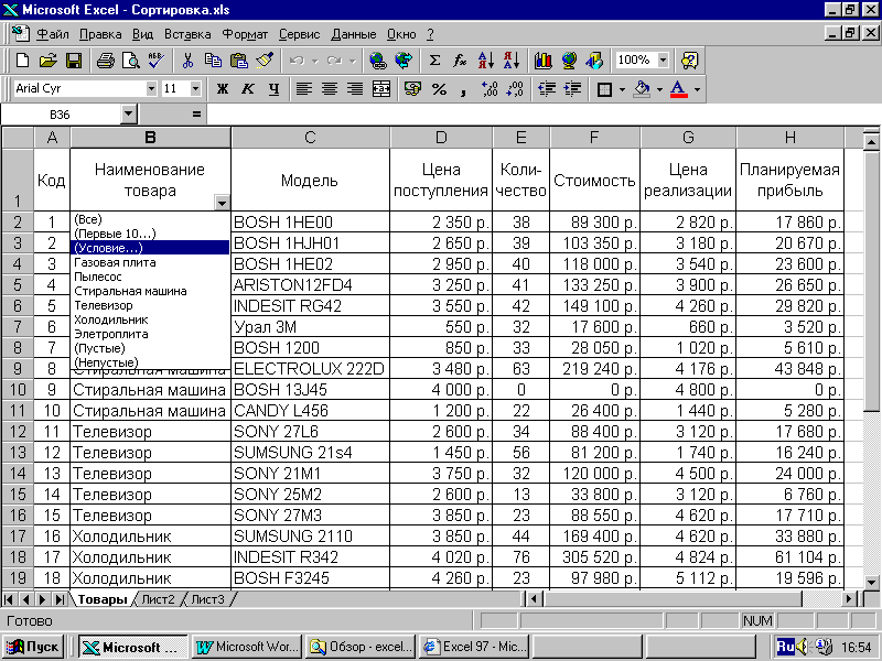 Эксель 7. Фильтрация выборка данных из списка в excel. Фильтрация(выборка) данных excel 97. База данных автомобилей excel. Microsoft excel 97.