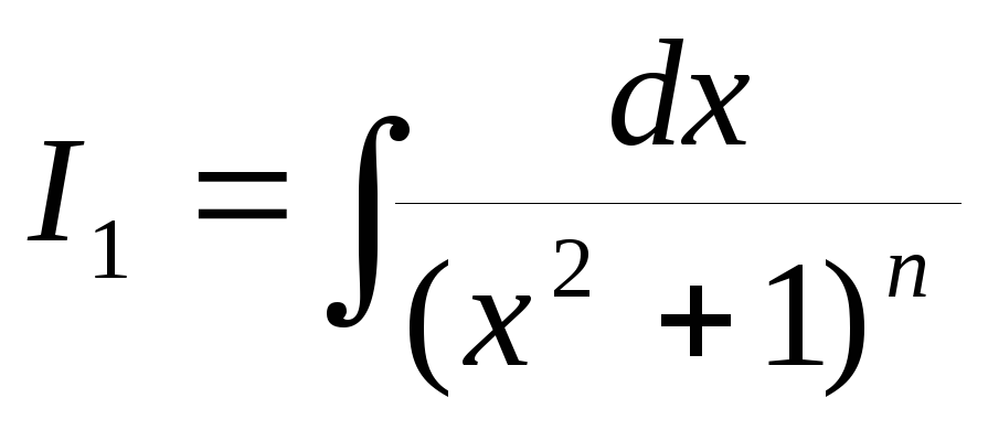 Рекуррентный интеграл. Рекуррентная формула интеграла. Рекуррентная формула для вычисления интеграла. Вывод рекуррентной формулы для интеграла. Вывести рекуррентную формулу для интеграла.
