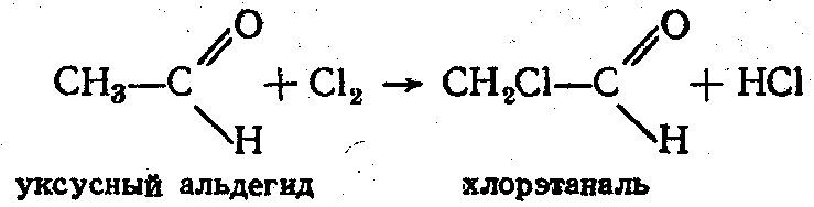 Этаналь метилацетат. Уксусный альдегид структурная формула. Хлорэтаналь структурная формула. Хлорирование альдегидов. Хлорирование уксусного альдегида.