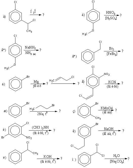 Ацетилен хлорбензол реакция. 2.4 Хлорбензол. Хлорбензол реакции.