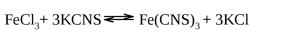 Fecl3 реакция обмена. Fecl3 KCNS уравнение. Fe(CNS)3. Реакция fecl3 и KCNS. Тиосульфат железа.