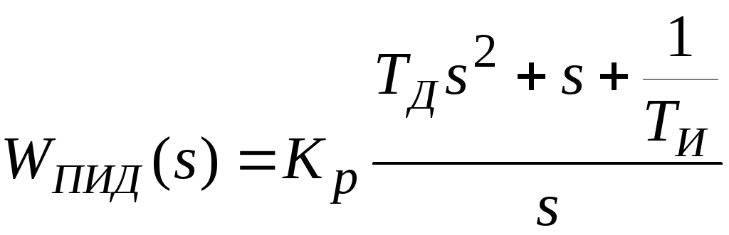 Пропорционально интегрально. Передаточная функция регулятора формула. Передаточная функция пи регулятора формула. Передаточная функция ПИД регулятора. Передаточная функция Пд регулятора.