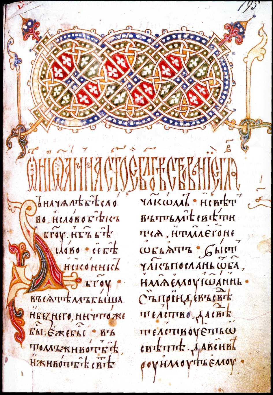 Балканский орнамент рукописи