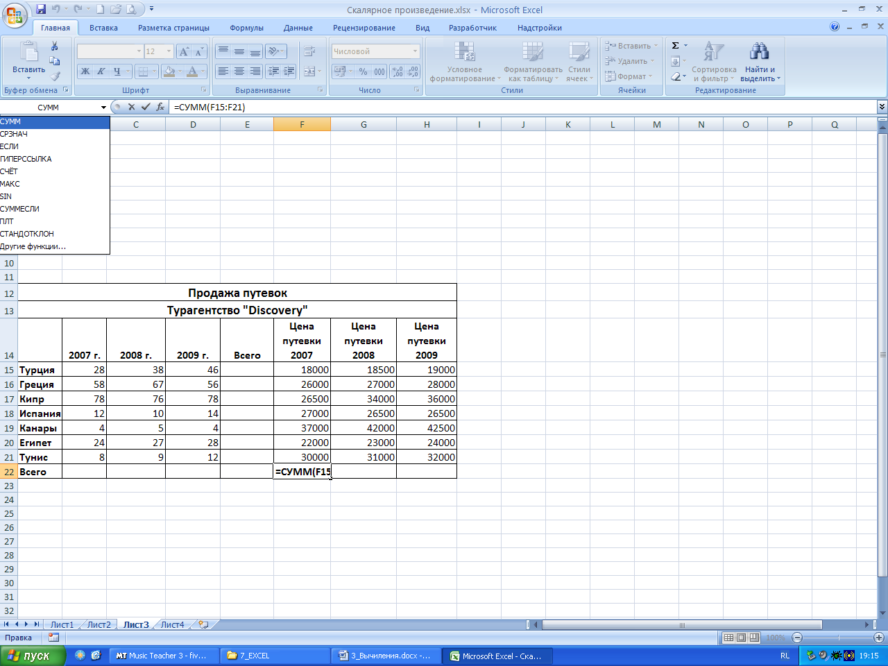 Excel 1 3. Задание по информатике в экселе формулы. Практические задания по информатике в excel формулы. Практическая работа 2 вычисления в MS excel. Таблица в эксель с 10 формулами.