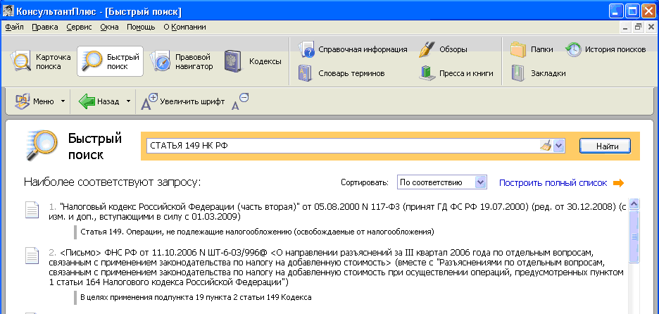 3.1.2. Быстрый поиск документов