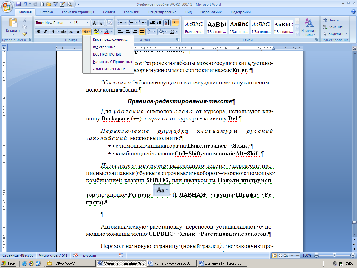 Расстановка переносов в word