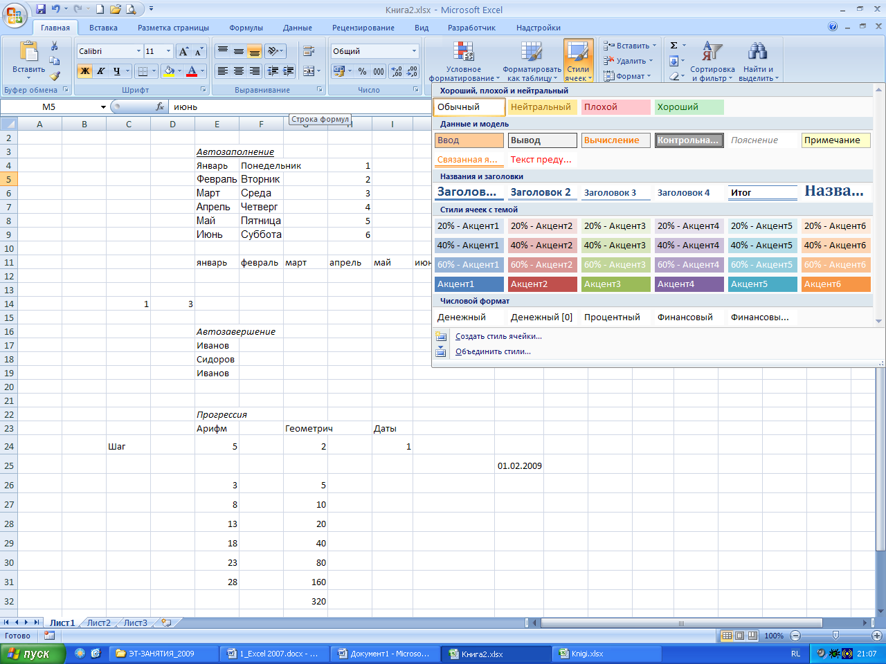 Microsoft excel для windows 7. Формат стили ячеек в excel. Эксель стиль ячеек. Финансовый Формат в excel. Создать стиль ячеек.