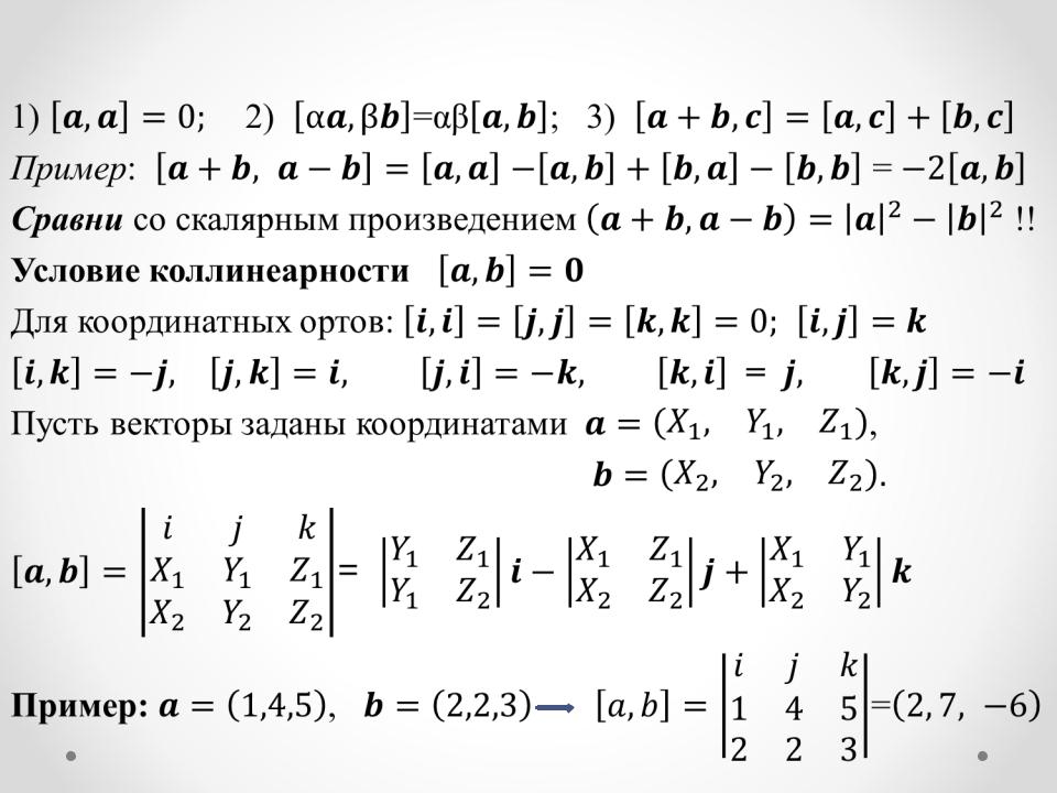 Даны векторы вычислите скалярное произведение. Коллинеарность векторов через векторное произведение. Коллинеарность через векторное произведение. Уравнение коллинеарности. Логомарк пример.