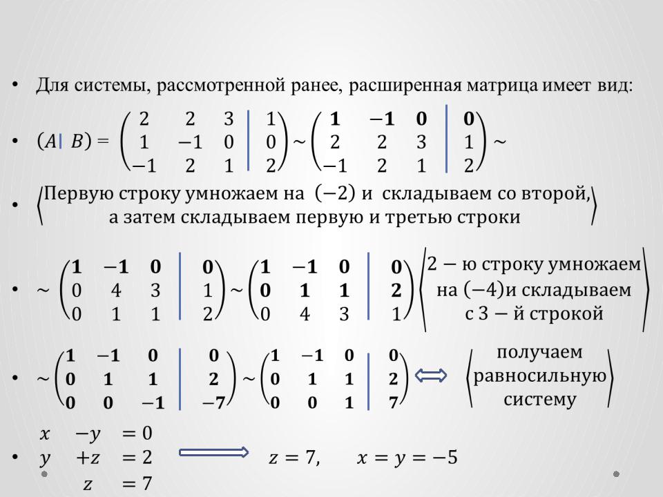 Презентация на тему: Системы линейных алгебраических уравнений.