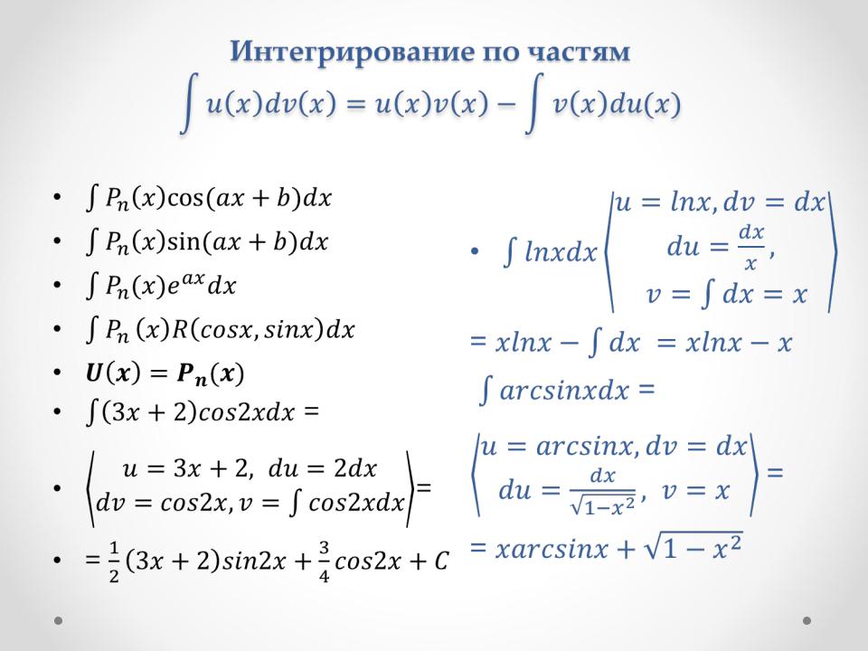 Первообразная функции 3 x 4. Неопределенный интеграл sinxcosxdx. Интегрирование по частям таблица. Интегрирование функций по частям. Интеграл DX/cos(x).