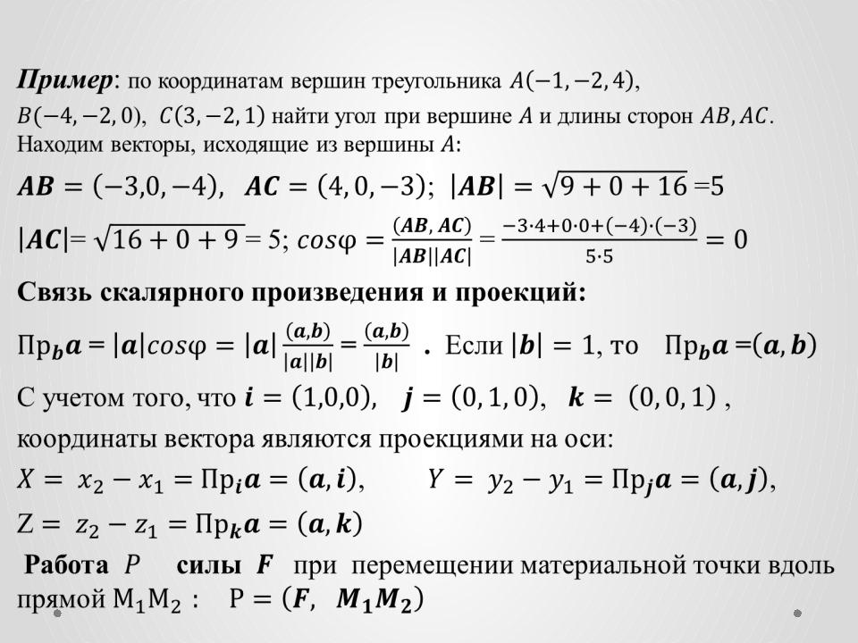 Скалярное произведение векторов работа