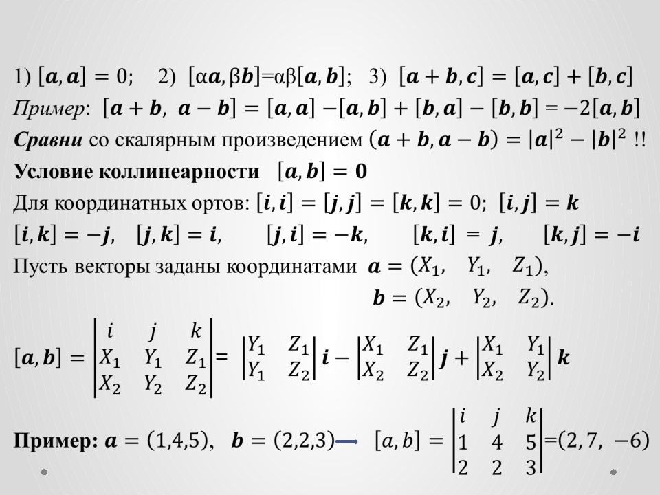 Картинки 1 НАЙДИТЕ СКАЛЯРНОЕ ПРОИЗВЕДЕНИЕ ВЕКТОРОВ И