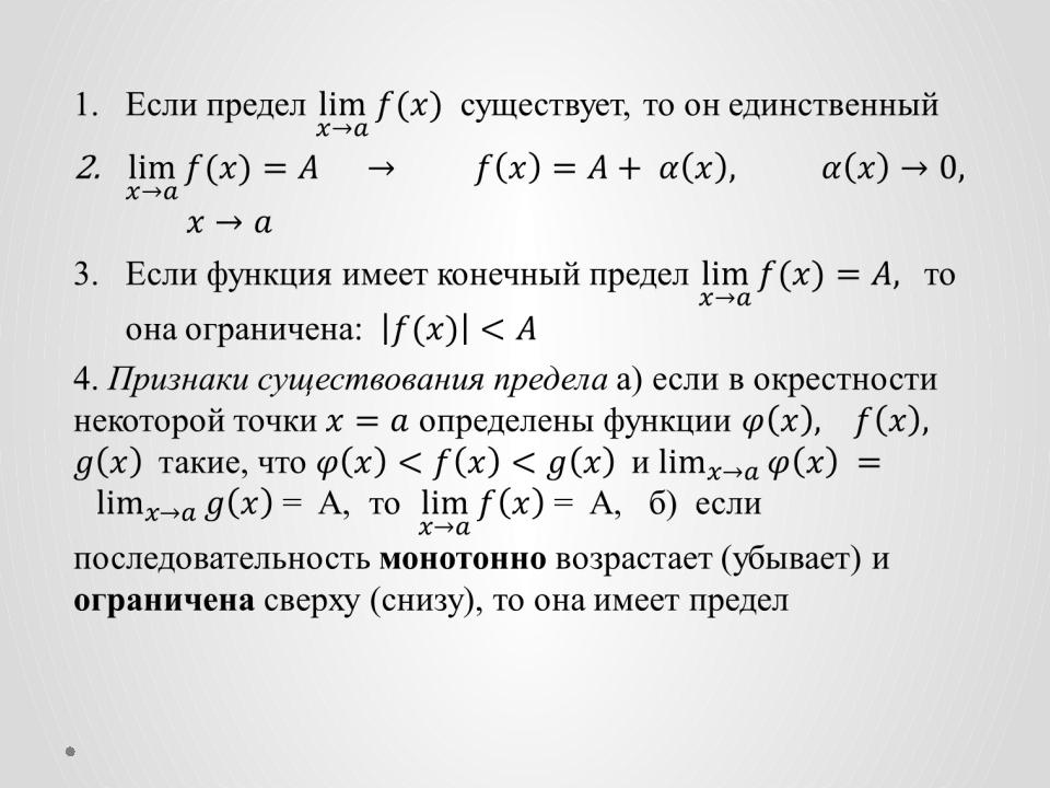 Эквивалентные бесконечно малые функции. Основные теоремы о бесконечно малых функциях. Сравнение эквивалентных бесконечно малых. Таблица эквивалентности пределов гиперболических функций. Сравнение эквивалентных бесконечно малых функций.