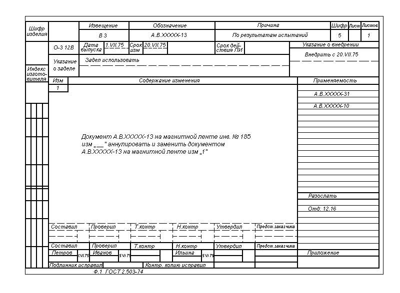 Извещение об изменении образец