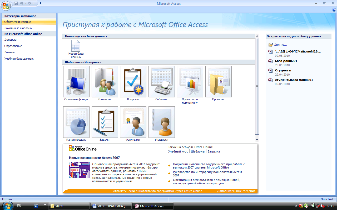 Access 20. Microsoft Office access. Access 2007. Майкрософт офис база данных. Access 2007 начало работы.