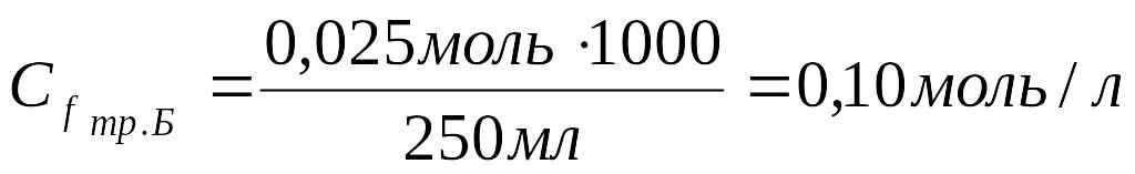 1.Рассчитать навеску дигидрата трилона б, которая потребуется для ...